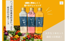 八ヶ岳南麓（北杜市）で「清らかな水」と「肥沃な大地」が育んだ有機野菜をたっぷり使った「カラダが喜ぶ」手づくりドレッシングです。「万能調味料」として、サラダだけではなく、しゃぶしゃぶのタレ、白身魚のソー