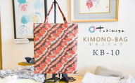 kimono-BAG（キモノバッグ）　ＫＢ-10　株式会社トキワ屋　【K-766】