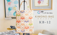 kimono-BAG（キモノバッグ）　ＫＢ-12　株式会社トキワ屋　【K-766】