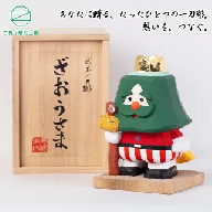 蔵王一刀彫 『ざおうさま』　【04301-0154】