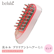 美ルル ブリリアントヘアーミニ（EMSリフトブラシ）ピンク スカルプケアマシン EMS 頭皮マッサージ 頭皮ケア 電気ブラシ リフトアップ 頭皮ほぐし 赤色LED RF温熱 育毛 薄毛 発毛 抜け毛 AGA ギフト 防水 温感機能 頭皮ケア ブラシ[DD79-NT]
