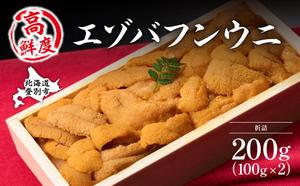 極上エゾバフンウニ 折詰 200g 配送期間B：10月下旬～11月下旬迄 2071919 - 北海道登別市