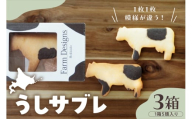 北海道十勝芽室町 牛サブレ5頭入り 3箱 me079-003c