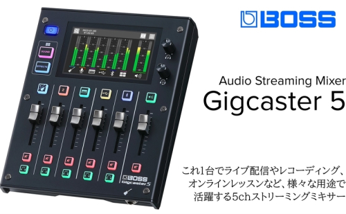 【BOSS】配信用オーディオミキサー/GIGCASTER 5【配送不可：離島】 ミキサー 配信 オールインワン コンパクト 高音質 浜松市 2072747 - 静岡県浜松市