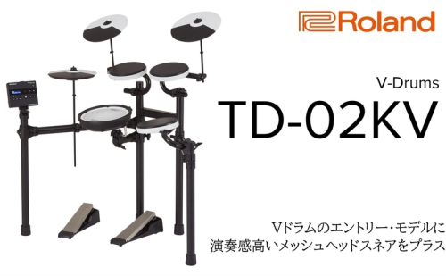 【Roland】電子ドラム/TD-02KV【配送不可：離島】 ドラム 楽器 初心者 コンパクト 高品質 ローランド 浜松市 2072758 - 静岡県浜松市