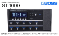 【BOSS】ギターエフェクトプロセッサー/GT-1000【配送不可：離島】 エフェクター プロセッサー ギター アンプ フラッグシップモデル 浜松市