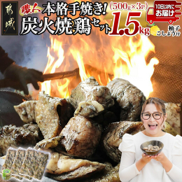 余計なものは使わない。 一般的によくあるレトルト品と違い、栗山ノーサンの炭火焼鶏はすべて職人が"手焼き"しています。 国産の鶏肉を使用し、国産の木炭で焼き上げた一品です。 味付けは