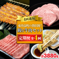 【2906102b】贅沢定期便！鰻と牛肉の4回定期便(4回連続・計3880g) うなぎ 高級 ウナギ 鰻 国産 蒲焼 蒲焼き 白焼き たれ 肉 牛肉 サーロインステーキ しゃぶしゃぶ すき焼き 鹿児島 ふるさと 【東串良町】