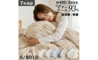 [カバー付]オリジナル羽毛布団 ホワイトマザーグース93% DP420 セミダブル(軽量TTC/無地ナチュラル)_Qc160-miv