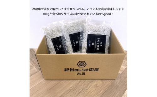 冷凍釜揚げしらす300g【DN5】 2073022 - 和歌山県那智勝浦町