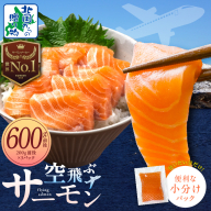 アトランティック サーモン 600g[小分け 200g×3P 刺身 海鮮 カルパッチョ ムニエル 北国からの贈り物]