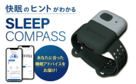 SLEEP COMPASS_SLEEP COMPASS 8日間 睡眠測定 快眠 ヒント アドバイス 腕時計型 ウェアラブルデバイス 就寝時 装着 WEB 問診回答 睡眠状態 改善策 個人レポート フィードバック レンタル 貸出期間 2週間 福岡県 久留米市 送料無料_Rd030