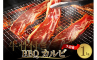 [順次発送]牛骨付きBBQ カルビ 大容量1kg(500g×2袋入) 牛肉 焼肉 バラ 肉 骨付き肉 スペアリブ 味付け プルコギソース ご飯のお供 おかず キャンプ バーベキュー アウトドア お祝い 誕生日 パーティー お取り寄せ グルメ 送料無料 広島県 呉市 ku008-005-r