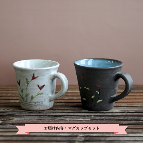 三笠市陶芸クラブのマグカップセット【24007】
 207368 - 北海道三笠市
