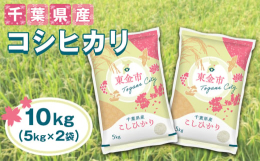 直接生産者さんから仕入れをし、検査から精米まで行っています。精米したてのお米をお届けします。千葉県の豊かな自然の中で育った「コシヒカリ」。千葉県県北地域の令和元年産、令和2年産コシヒカリは、一般社団法