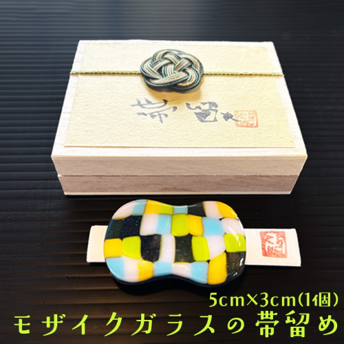 帯留め「モザイク・S」 2077426 - 京都府京丹後市