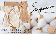 SuganoORGANIC ベビーウェア コンビ肌着 スライス[茶] フリーサイズ 綿 USAオーガニックコットン 100% | オーガニック コットン ORGANIC ベビー サイズフリー 通気性 保湿  オールシーズン 天然 自然 着心地 安心 スガノ工房 奈良県 御杖村 みつえむら