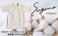 SuganoORGANIC ベビーウェア 短肌着 スライス[白] フリーサイズ 綿 USAオーガニックコットン 100% | オーガニック コットン ORGANIC ベビー サイズフリー 通気性 保湿  オールシーズン 天然 自然 着心地 安心 スガノ工房 奈良県 御杖村 みつえむら