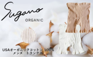 SuganoORGANIC メンズトランクス [白] フリーサイズ 綿 USAオーガニックコットン 100% | オーガニック コットン ORGANIC トランクス メンズ サイズフリー 通気性 保湿  オールシーズン 天然 自然 着心地 安心 スガノ工房 奈良県 御杖村 みつえむら