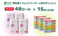 《7月～順次発送》再生紙 トイレットペーパー(30ｍ)ダブル 48個「シルクホワイト」無香料 「はなのもりティッシュ」 15箱 セット 送料無料 大容量 日用品 まとめ買い 日用雑貨 紙 消耗品 生活必需品 物価高騰対策 防災 備蓄 生活雑貨 SDGs
