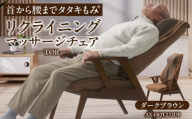 TORリクライニングマッサージチェア  AX-HQT232DB_Qc103-2