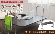 アーチ型フリーデスク AX-BT26_Qc109