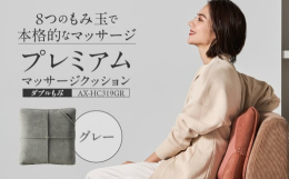 8つのヒーター付きもみ玉を搭載。厚み9cmの薄型ボディで本格的なマッサージを実現。動作するスピードに緩急をつけたプロもみ、ゆっくり、ふつう、と3つの速度がお好みで選べます。薄型なのでソファはもちろん、