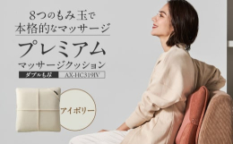 8つのヒーター付きもみ玉を搭載。厚み9cmの薄型ボディで本格的なマッサージを実現。動作するスピードに緩急をつけたプロもみ、ゆっくり、ふつう、と3つの速度がお好みで選べます。薄型なのでソファはもちろん、