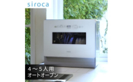 シロカ　食器洗い乾燥機　SS-MA351【1608871】