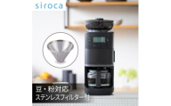 シロカ　コーン式全自動コーヒーメーカー カフェばこ PRO　CM-6C261【1608878】