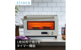 1枚わずか90秒*のすばやさですばらしくおいしく焼ける。*6枚切りトースト1枚、焼き色「ふつう」の場合短時間で焼き上げ、おいしさを逃がさないシロカ独自の「炎風テクノロジー」によって、表面はサクサク、中