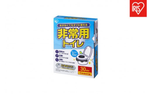 防災 非常用トイレセット１０ｇ３０回分 BTS10-30 2078420 - 宮城県角田市