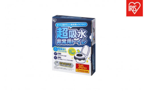 防災 非常用トイレセット１５ｇ３０回分 BTS15-30 2078421 - 宮城県角田市