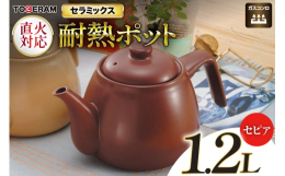 【直火OK！空焚きになっても割れない！耐熱セラミックス製ポット】高温に強いトーセラム素材を使用。万が一空焚きになっても割れる心配がなく安心です。 【カルキ臭さよ、さようなら！まろやかな味わいに】水道水