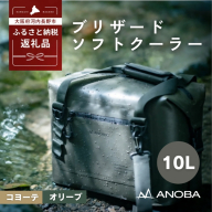 ANOBAブリザードソフトクーラー 10L 防水 オリーブ (AN041)