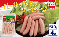 ガーリックビアソーセージ（510g×4P）沖縄ホーメル　ホーメルフーズ　ホーメル　ギフト　セット　大容量　BBQ　焼き肉　ピザ　パーティー　おつまみ　メーカー　贈り物　プレゼント　内祝い　お取り寄せ　お手頃　人気　ランキング　時短　弁当　お弁当　朝食　ウインナー　業務用　国産　惣菜　沖縄県