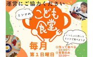 ミンナのこども食堂への支援（返礼品の送付はございません）