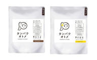 プロテイン タンパクオトメ 2袋 まろやかカカオ × すこやか朝バナナ | プロテイン ソイプロテイン ホエイプロテイン 女性 プロテイン 美容 プロテイン プロテインシェイカー プロテイン サプリメント タマチャンショップ 大分県 中津市