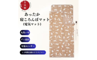 あったか寝ころんぼマット　(電気マット)　ベージュ【1608419】