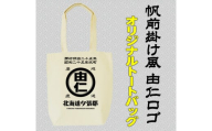 MM17　帆前掛け風由仁ロゴトートバッグ