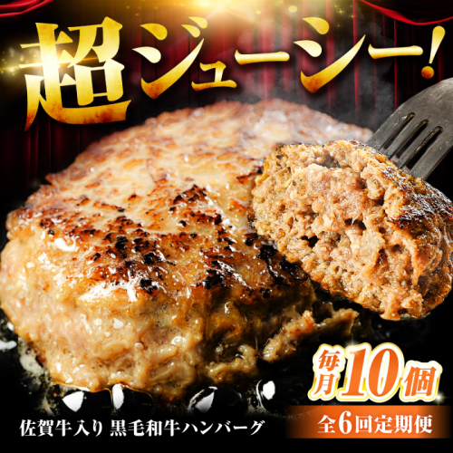 【全6回定期便】佐賀牛入り 黒毛和牛ハンバーグ 1.4kg (140g×10個) がばいばーぐ 吉野ヶ里町/石丸食肉産業  [FBX041] 2081859 - 佐賀県吉野ヶ里町
