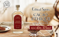CACAO ETHIQUE (カカオ エシーク) 375ml【ジン クラフトジン お酒 粕取り焼酎  飛良泉 BBQ 宅飲み 晩酌 お歳暮 ギフト 贈り物 プレゼント 人気 おすすめ 酒粕 エシカル・スピリッツ 東京都 台東区】