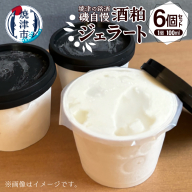 a10-1132　磯自慢酒粕ジェラート 100ml×6個セット
