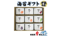 海苔ギフト 和紙缶 9缶セット｜贈答 お歳暮 お中元 のり 海苔 房総 内房 千葉 袖ケ浦  [0116ch]