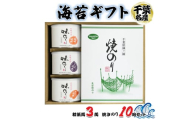 海苔ギフト 和紙缶3缶・焼きのり10帖セット｜贈答 お歳暮 お中元 のり 海苔 房総 内房 千葉 袖ケ浦  [0118ch]