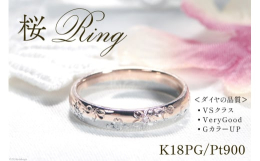 K18ピンクゴールドとプラチナ900のベースに、舞うように刻まれた桜の花と花びらが美しい和柄リングです。ピンクゴールドとプラチナ2色の美しいコントラストに加え、桜模様にあしらえた上質な5石のダイヤモン