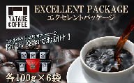 コーヒー豆(粉)詰め合わせ(エクセレントパッケージ) ペーパードリップ用粉[ コーヒー コーヒー豆 珈琲 珈琲豆 粉 焙煎 自家焙煎 本格 香り ご褒美 こだわり 詰め合わせ 茨城県 つくば市 ]