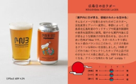 広島　クラフトビール 5種類20缶セット【HIROSHIMA NEIGHBORLY BREWING（ヒロシマネイバリーブリューイング）】