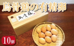 900平方メートルの敷地で平飼いしている鶏はストレスが少ない環境でのびのびと暮らしています。玄米や葉物野菜など自然の食品を与えているので、安心してお召し上がりいただけます。小さな農家ですが、その分、手