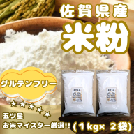 CIB51_佐賀県産 米粉１kg×２袋